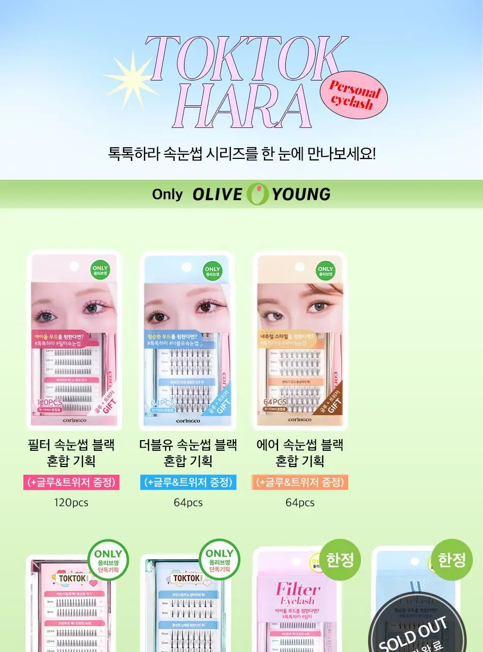 [속눈썹입문자추천] 코링코 톡톡하라 속눈썹 30종 중 택1 (필터/더블유/에어/체크/큐피트/볼드/브라운) 상세페이지 2